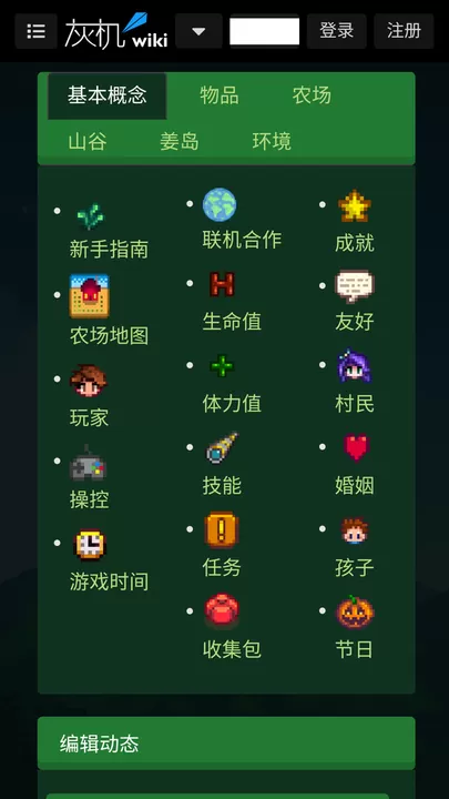 星露谷助手免费手机版图2