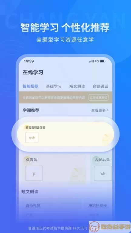 畅言普通话官网版app