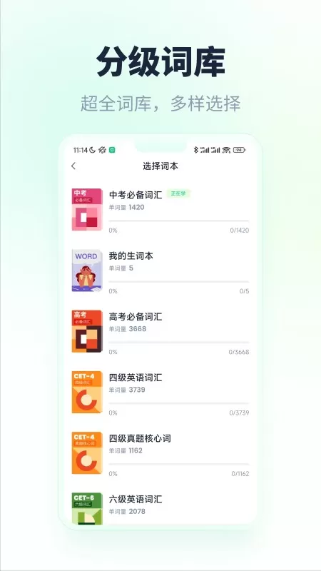 忘记背单词app安卓版图1