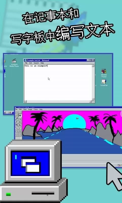 Win98模拟器老版本下载图1