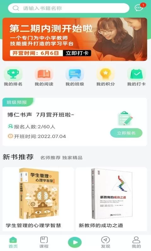 书声书声最新版下载图3