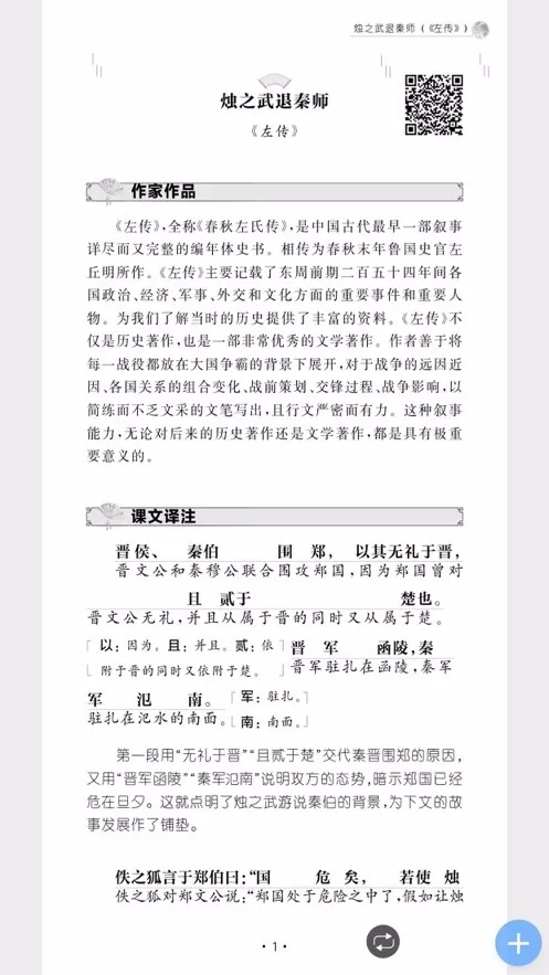 高中文言文全解下载正版图3