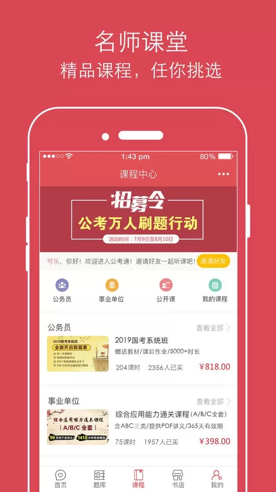 公考通下载官网版图2