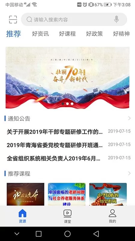 青海干部网院下载官方版图0