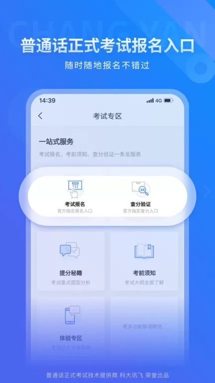 畅言普通话官网版app图0