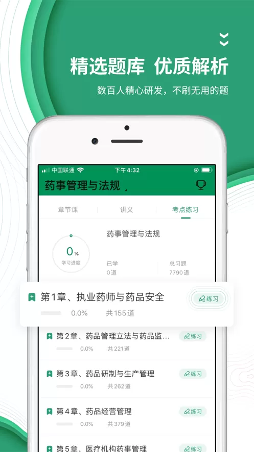 执业药师准题库最新版本图1