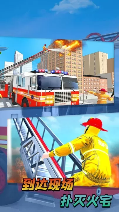 消防队救援行动安卓版安装图3