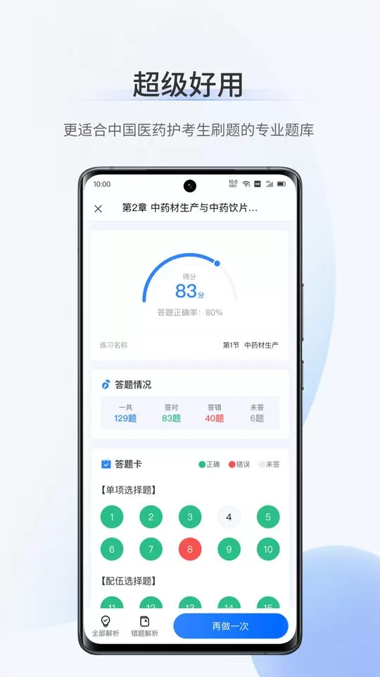 超级题库官网版最新图1