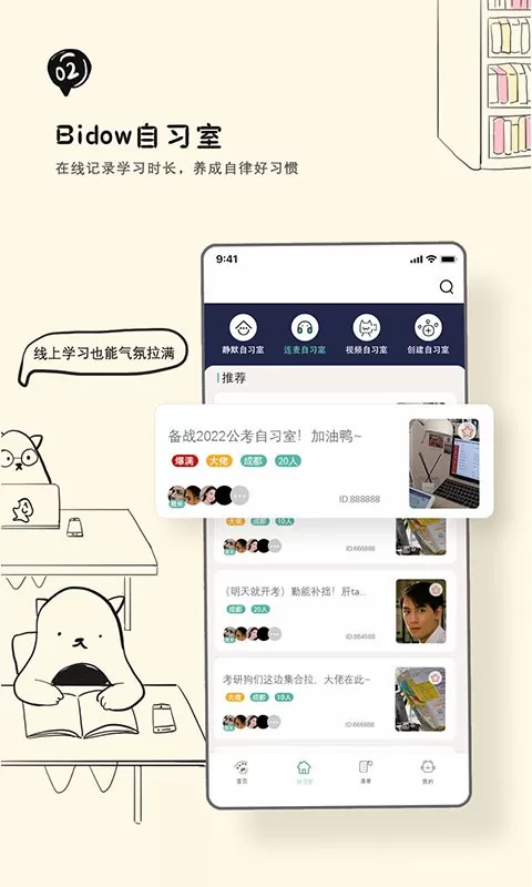 Bidow下载安装免费图3