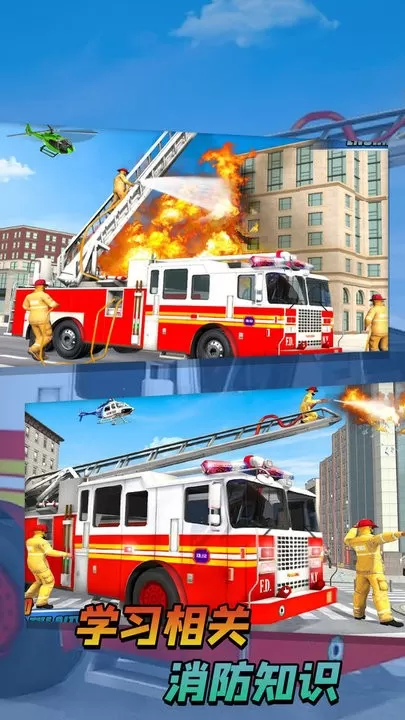 消防队救援行动安卓版安装图0