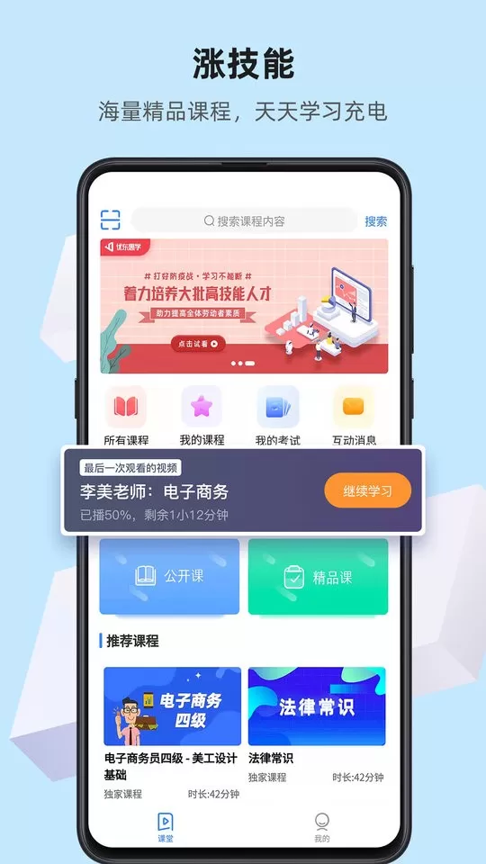 优东惠学安卓版最新版图0