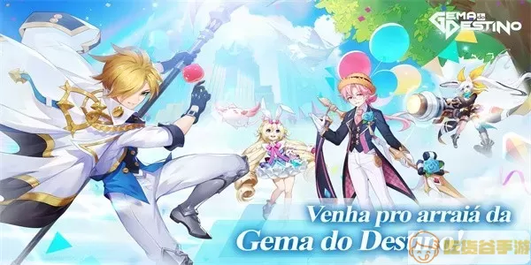 Gema do Destino游戏新版本