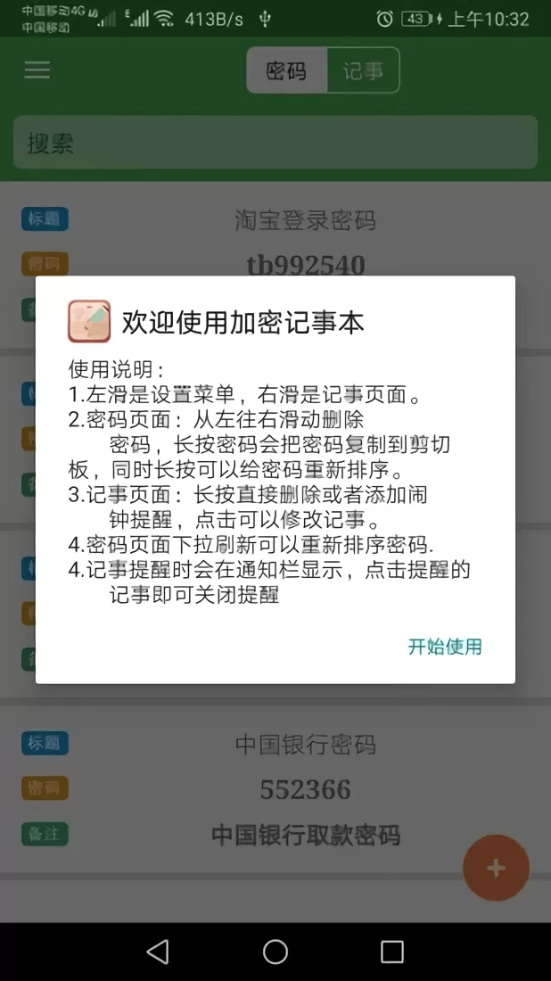 加密记事本下载手机版图1