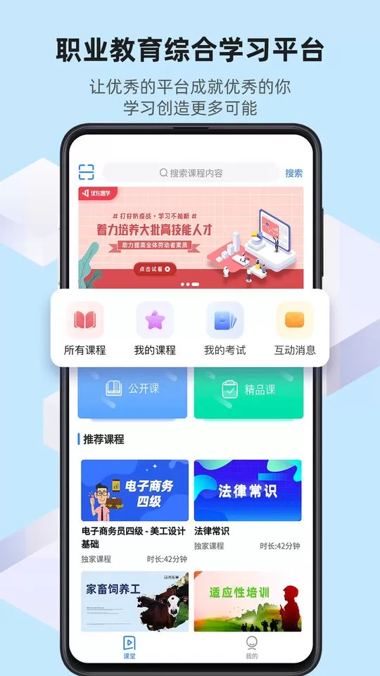 优东惠学安卓版最新版图1