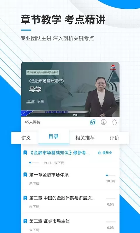 金融考试准题库官网版手机版图1