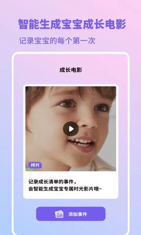 亲宝宝生活记录最新版本下载图2