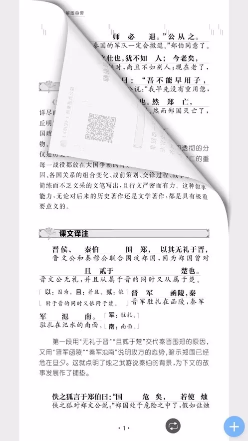 高中文言文全解下载正版图2