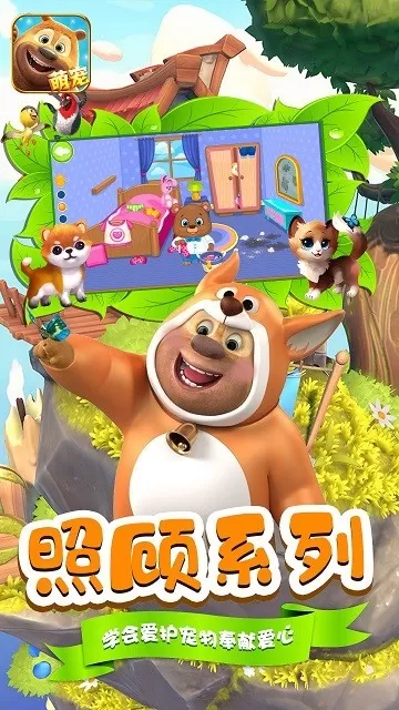 奇迹小熊宠物店安卓版下载图0