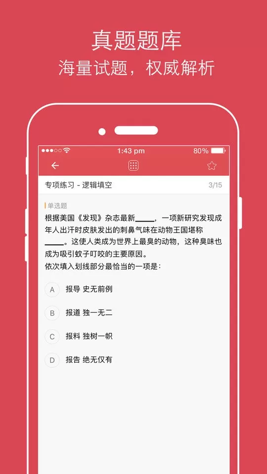 公考通下载官网版图1