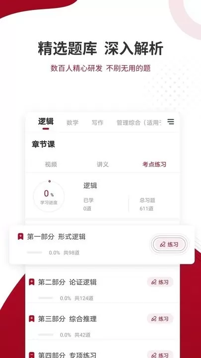 管理类联考题库最新版本图1