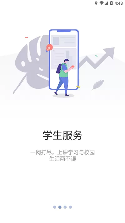 智慧内职下载官方正版图3