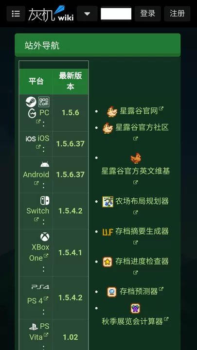 星露谷助手免费手机版图1