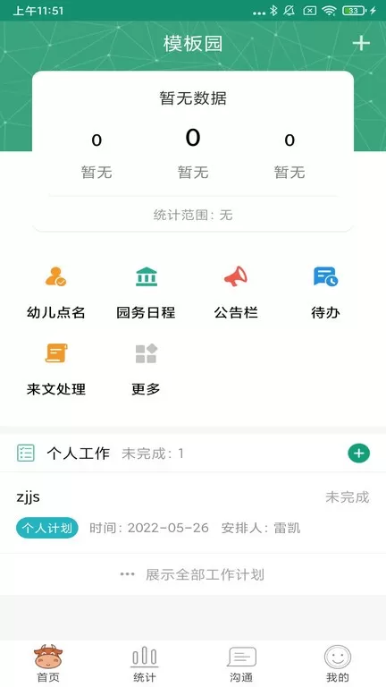 学前教育管理最新版本下载图0