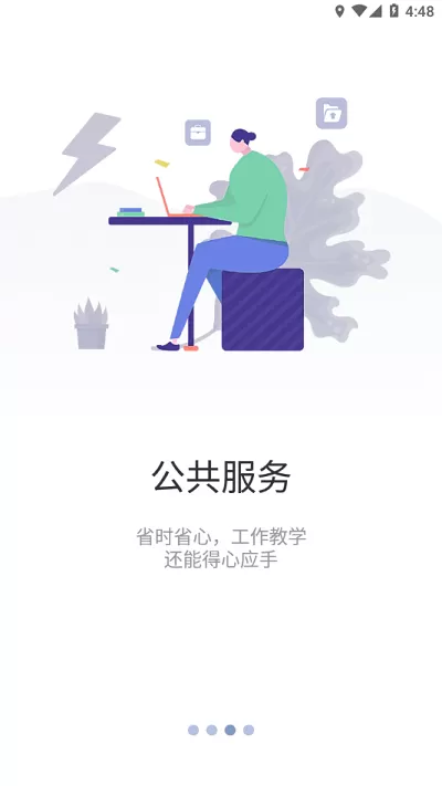 智慧内职下载官方正版图2