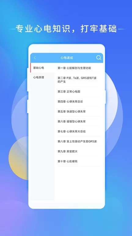 心电助手官方免费下载图1