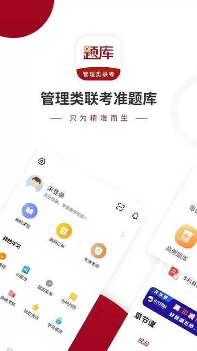 管理类联考题库最新版本图3