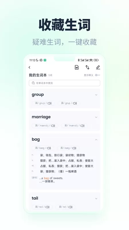 忘记背单词app安卓版图2