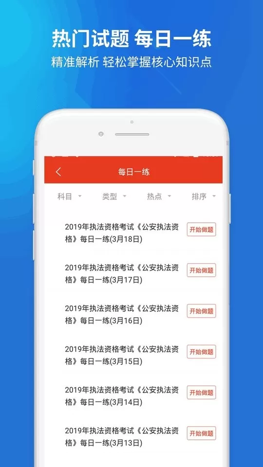 公安执法资格下载官网版图0