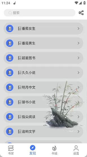 青橙小说下载app图1