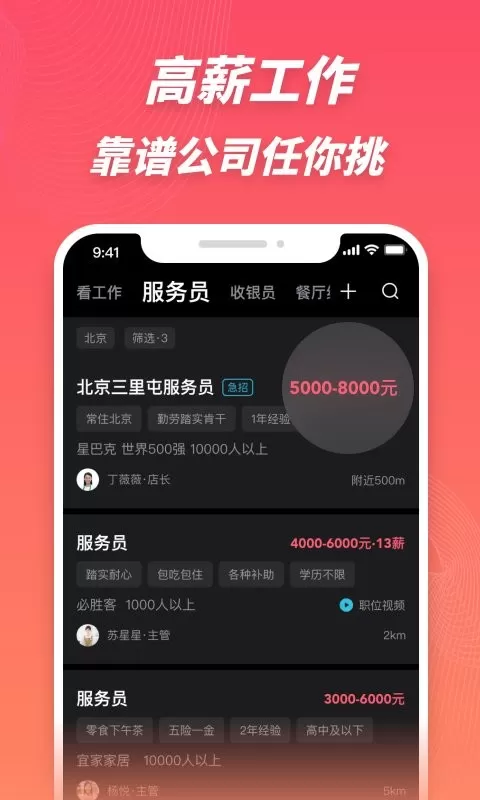 超级雇主app最新版图3