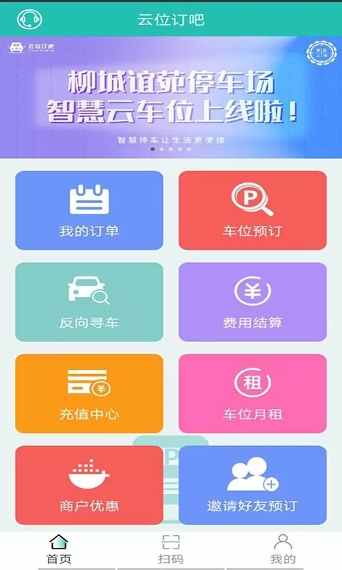 云位订吧下载安卓版图1