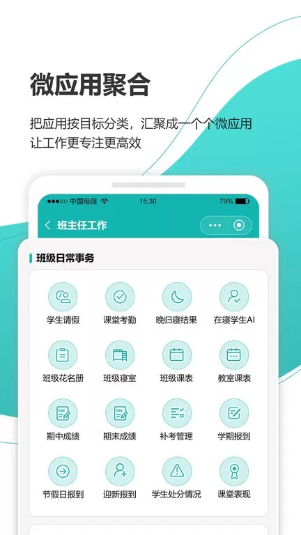 YN智慧校园下载手机版图1