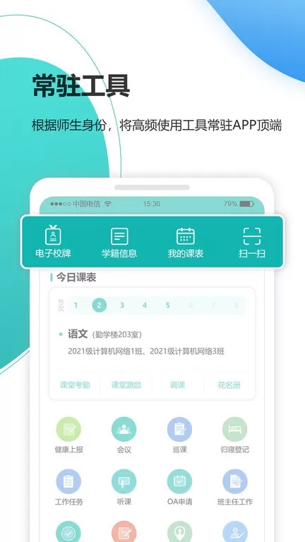 YN智慧校园下载手机版图3