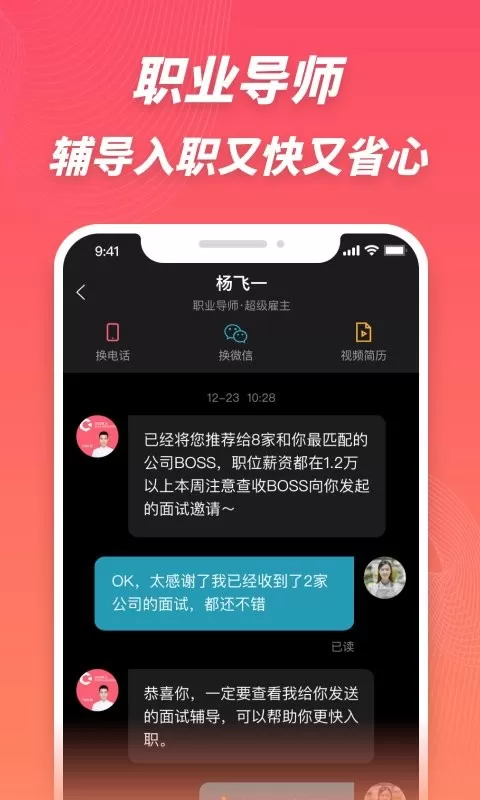 超级雇主app最新版图1