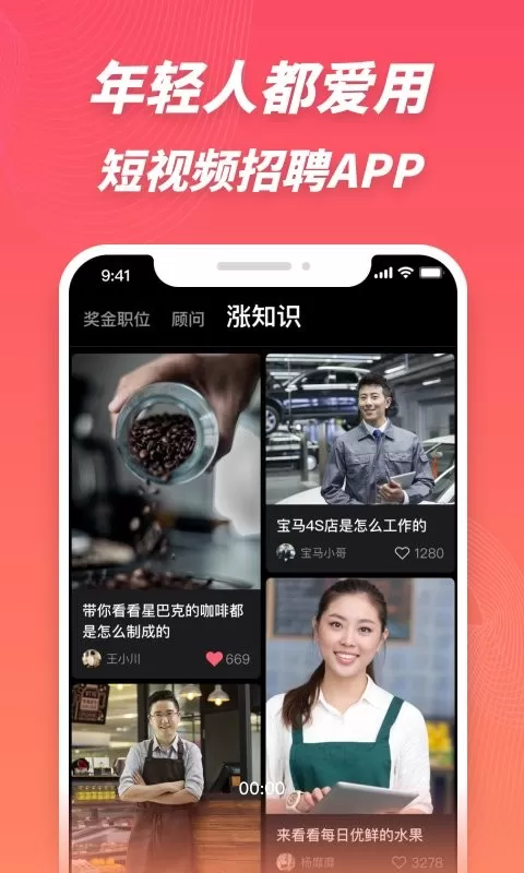 超级雇主app最新版图4