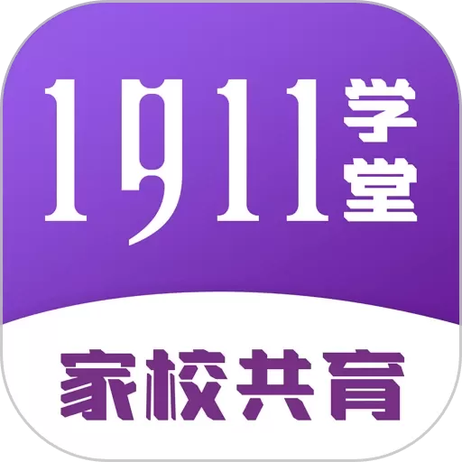 1911学堂平台下载_1911学堂最新版app下载安卓版