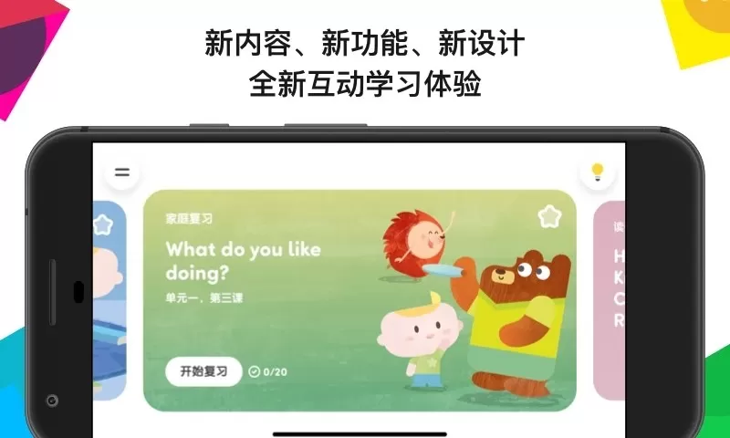 英孚教育下载新版图1