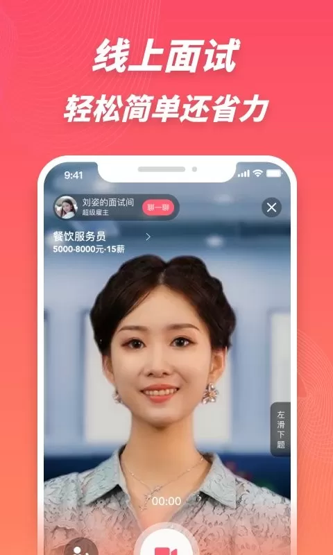 超级雇主app最新版图2