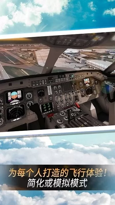 特技飞行驾驶模拟官网版下载图0