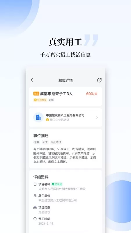 工匠职聘最新版图1