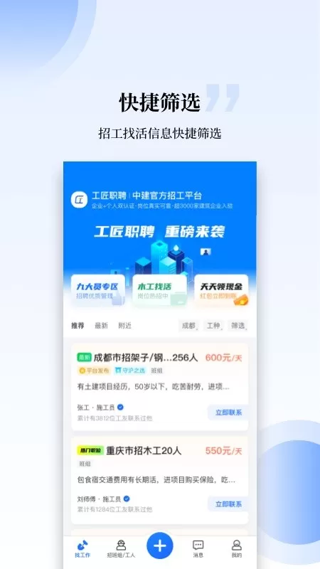 工匠职聘最新版图3