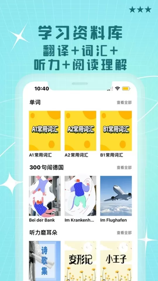 哆啦德语下载app图0