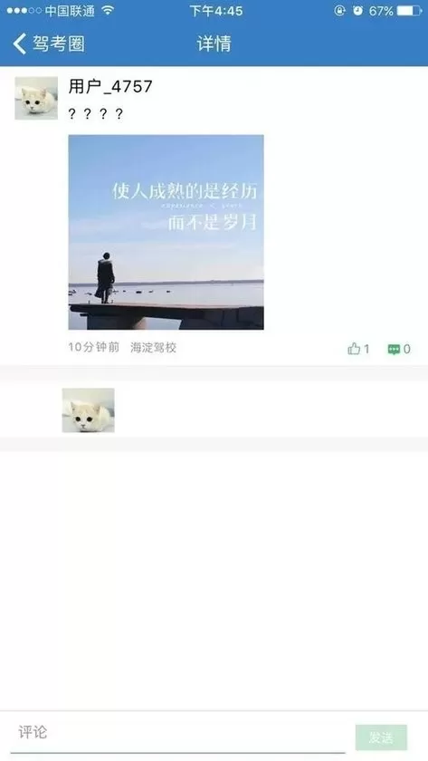 海淀驾校下载官方版图2