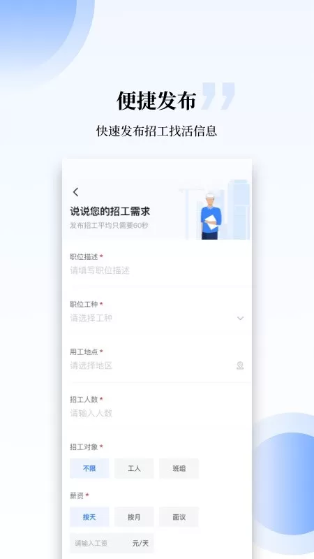 工匠职聘最新版图2