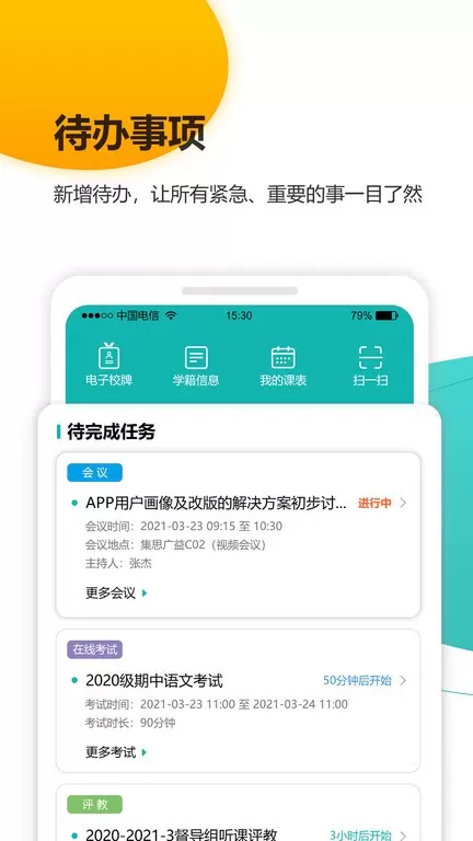 YN智慧校园下载手机版图0