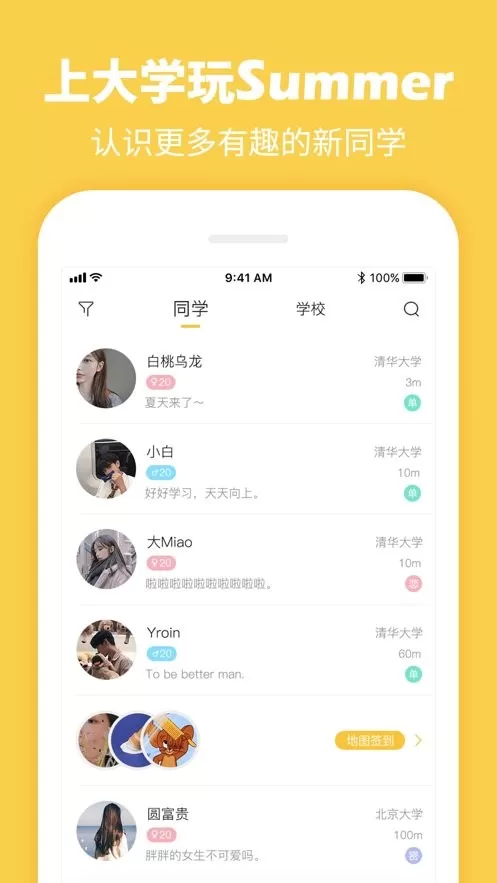 Summerapp下载图2